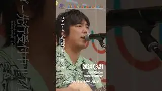 Augusta Camp 2024 チケットプレイガイド先行受付実施中！ #AugustaCamp