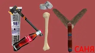 DIY ДЕЛАЕМ ПРОЗРАЧНУЮ КОКА КОЛУ (пытаемся её сделать) САНЯ И КОЛА БЕЗ СМС И РЕГИСТРАЦИИ