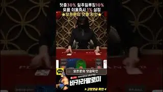 [바카라] 타이가 잘 뜨는 그림장 하나 알려드릴게요!! #바카라 #바카라실시간 #baccarat #블랙잭 #에볼루션카지노 #바카라팔로미 #shorts