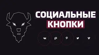 SOCIAL BUTTONS WITH BEAUTIFUL ANIMATION HTML + CSS