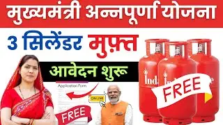 mukhyamantri annapurna yojana maharashtra 2024 | annapurna yojana maharashtra apply online