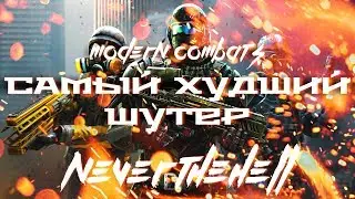 Modern Combat 5 - Worst Shooter Ever! (RUS)
