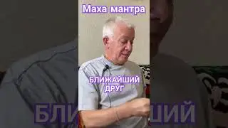 #джапа