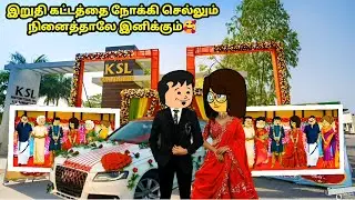 கோலாகலமாக முடிந்த வரவேற்பு🎉😍| kanyakumari cartoon | kumari | poomari comedy in tamil #benztweencraft