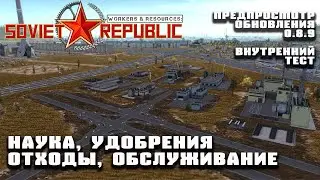 Предпросмотр 0.8.9: наука, отходы, обслуживание, удобрения | Workers & Resources: Soviet Republic