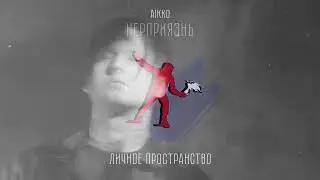 aikko - личное пространство