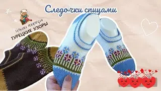 Следочки 