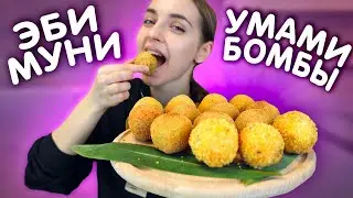 Вот это начинка! Любители РОЛЛОВ заценят! 4 рецепта нежной хрустящей закуски, Эби Муни