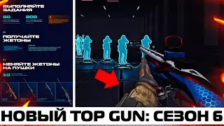 ЗАПУСТИЛИ НОВЫЙ TOP GUN В WARFACE - А крутые ли оружия в новом Top Gun?
