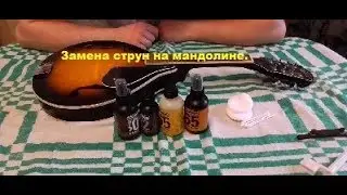 Как поменять струны на мандолине  How to change strings on mandolin