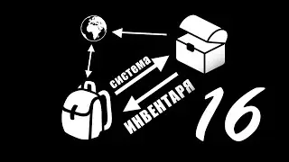 16 INVENTORY SYSTEM: USE ITEM_2