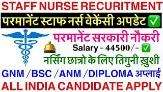 AIIMS STAFF NURSE RECRUITMENT 2024💐AIIMS PATNA STAFF NURSE VACANCY 2024💐AIIMS VACANCY UPDATE|STAFF