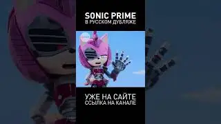 СОНИК - КАПИТАН? 😒 