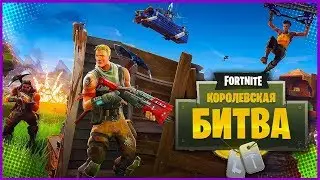 🔴 Fortnite Добавляйтесь, покатаем ( ONIX 294) 🔫