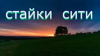 Начало