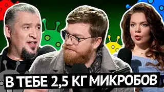 Микробиолог Константин Кривошонок - о бактериях, еде и ресторанах
