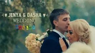 Женя и Даша. Love Manifest. Свадьба Харьков