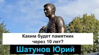 #ШАТУНОВ