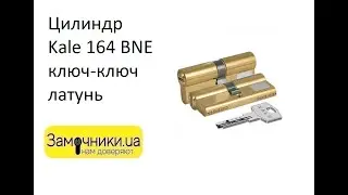 Цилиндр Kale 164 BNE ключ-ключ латунь Распакова/Обзор - Замочники.ua 