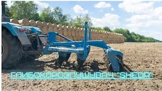 Глибокорозпушувач 