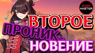 МОЁ ВТОРОЕ ПРОНИКНОВЕНИЕ В GENSHIN IMPACT ◉ ПРОХОЖДЕНИЕ №2