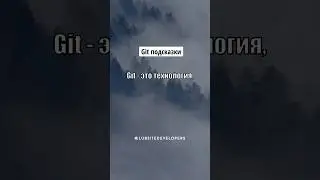 Что Такое Git? Объясняем Просто!