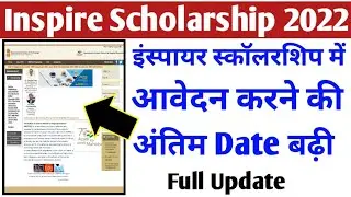 Inspire Scholarship Latest Update 2022🔴|Inspire Scholarship