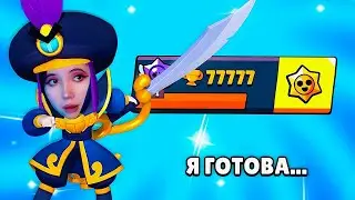 77 777 КУБКОВ И 30 РАНГ НА МОРТИСЕ...😭ОСИЛЮ?