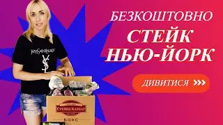 Спробуй Стейки Карпат🔥🥩Крафтове м'ясо з доставкою по Україні