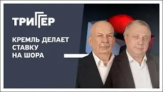 Триггер, 11.06.2024