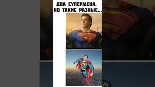 супермен 5