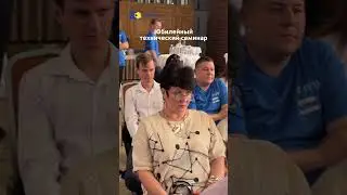 ЮБИЛЕЙНЫЙ ТЕХНИЧЕСКИЙ СЕМИНАР - АТТИКЕ 20 ЛЕТ акриловая смола алкидная смола полиэфирная смола