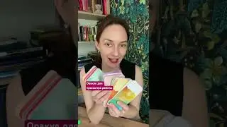Лучший оракул для просмотра работы🔥 The sacred creators oracle