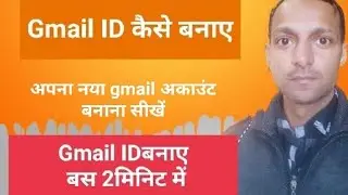 Gmail I d kese banaye/how to make Gmail id