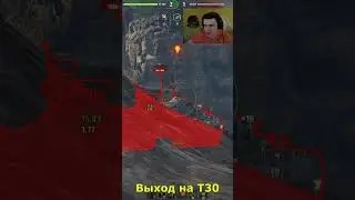 Как выходить на Т30 
