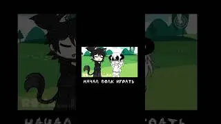 [°•~козленок и волк~•°] |||тренд|||гача|||гачалайф|||