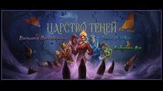 ЦАРСТВО ТЕНЕЙ в Мире танков | Василиса Прескверная | #3