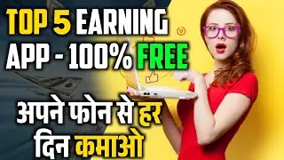 Top 5 Best Earning App 2022 | Earn Money From Home ₹500 - ₹1000 Daily Without Any Investment