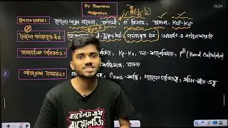 RU কেমিস্ট্রির জন্য যে টপিক গুলো দেখতেই হবে । Final Suggestion । শান্ত ভাইয়া ।