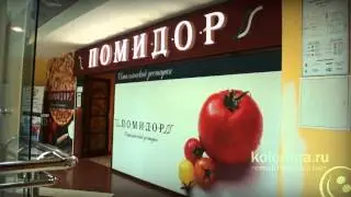 Помидор