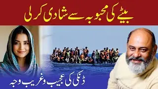 One-sided love relationship | Dunki wala doctor rafaqat | Iftikhar Ahmad Usmani 