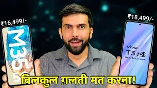 Samsung Galaxy M35 5G vs Vivo T3 5G - Full Comparison | #samsungm35 #vivot35g #techmanthan