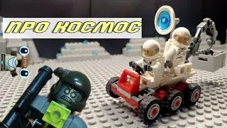Лего мультфильм 