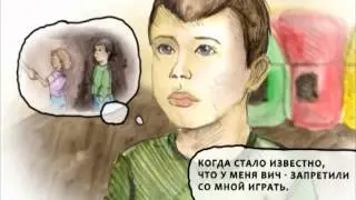 Общение не опасно