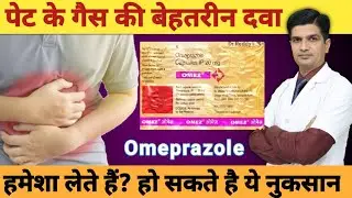 Omeprazole capsules ip 20 mg in hindi | Omeprazole 20 mg | Omeprazole capsule | Omez 20 mg capsules