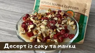 Десерт із двох інгредієнтів. Перевірка рецепту та безглютеновий експеримент