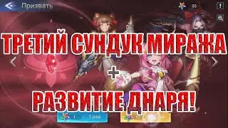 КОД 3го СУНДУКА+АККАУНТ ДНА(7 СЕРИЯ) Mobile Legends: Adventure