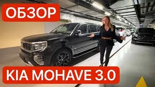 KIA MOHAVE ЗА 4.5 МЛН