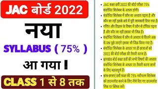 Jharkhand Board New Syllabus 2022 | JAC Board New Syllabus 2021 | JAC Board New Syllabus 2022 Pdf