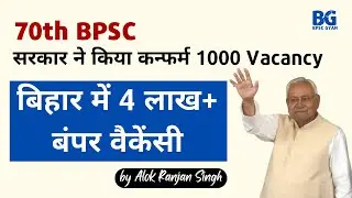 70th BPSC 1000 Vacancy | 4 Lakh+ Vacancies in Bihar through various exams | Bpsc Gyan